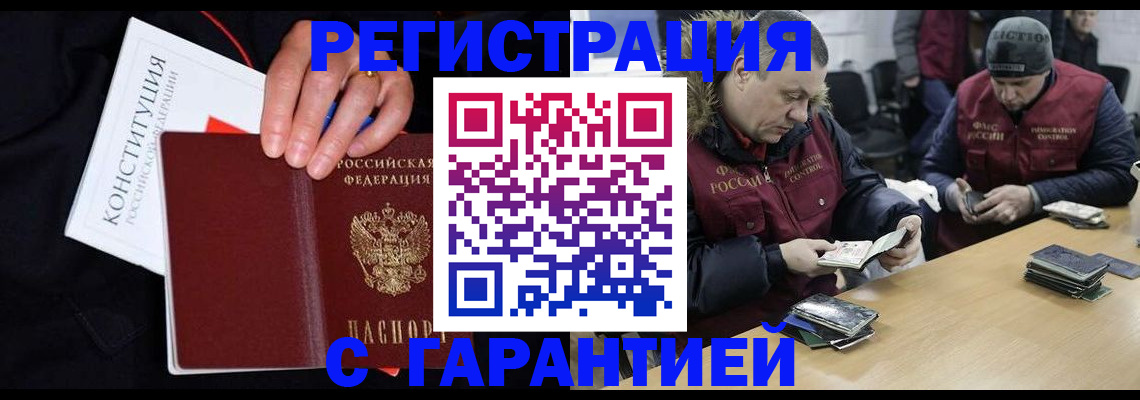 временная регистрация недорого в Артёмовском