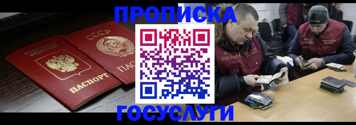 временная прописка в Артёмовском